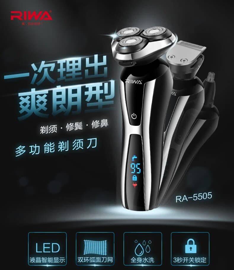 雷瓦（RIWA） 多功能剃须刀 黑色 普通装 三合一RA-5505