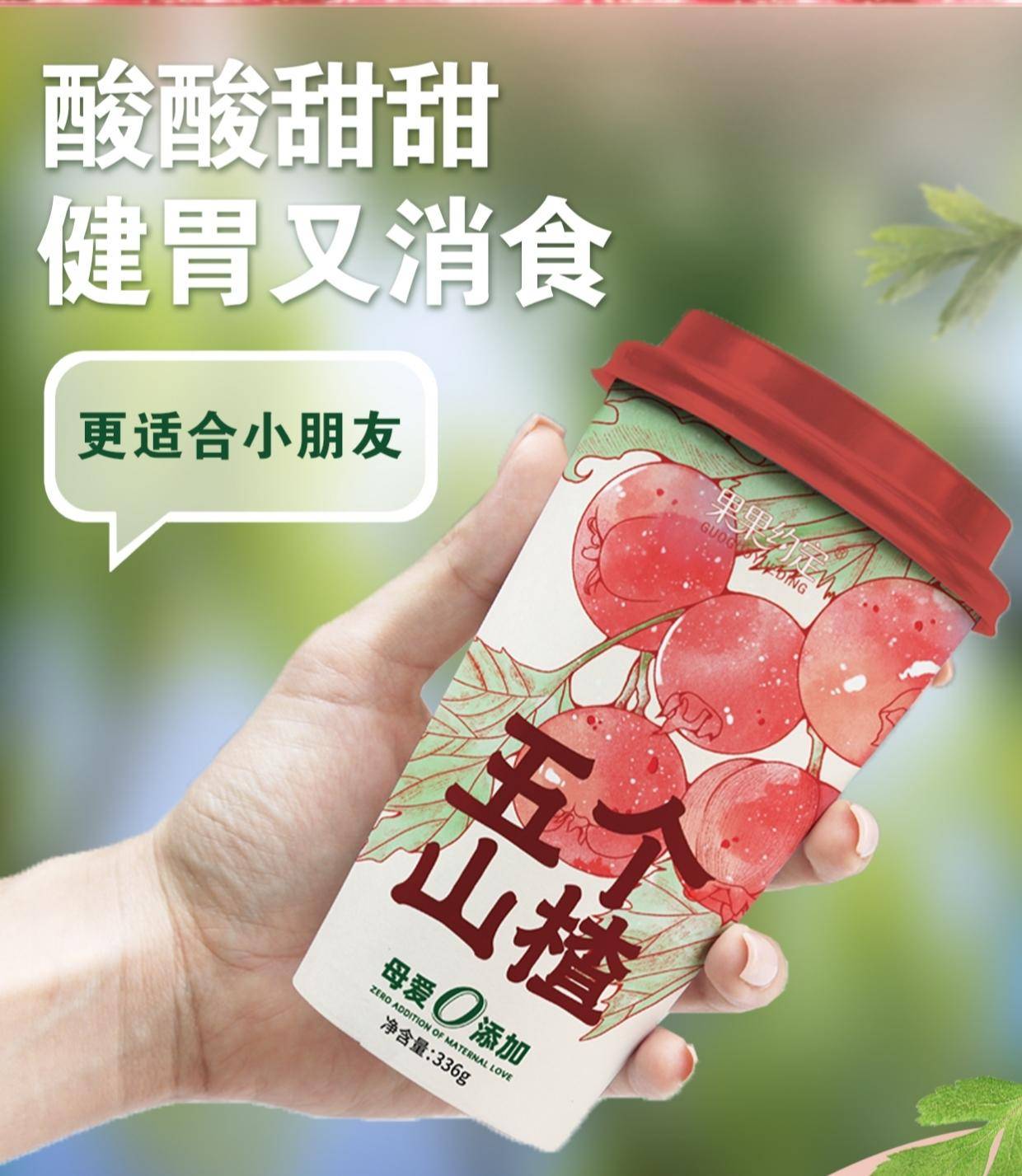 果果约定 五个山楂 336g*8罐/箱