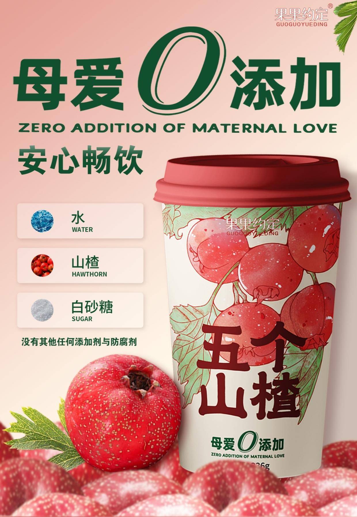 果果约定 五个山楂 336g*8罐/箱