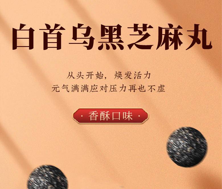 盐阜 陈氏首乌白首乌黑芝麻丸 135g