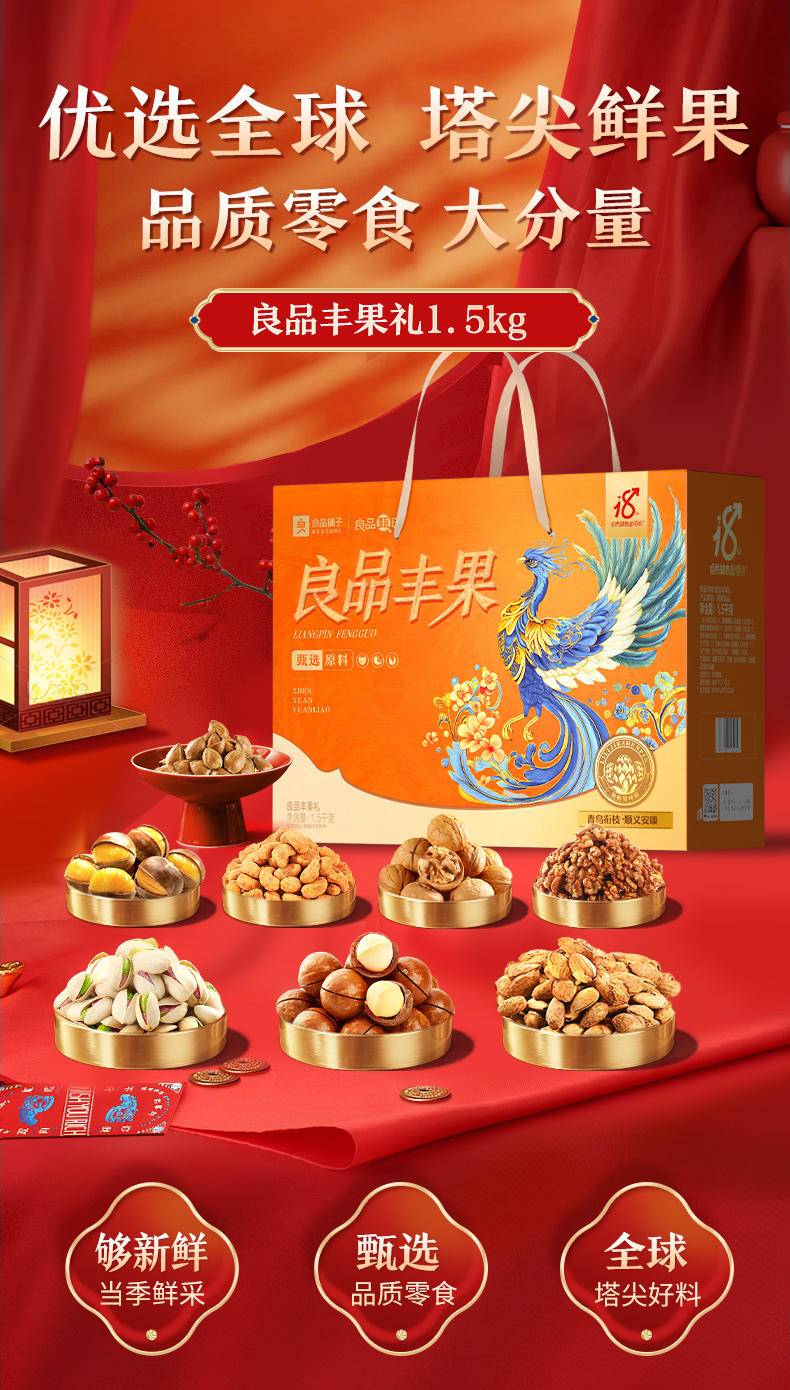 【年货节】良品铺子良品丰果礼