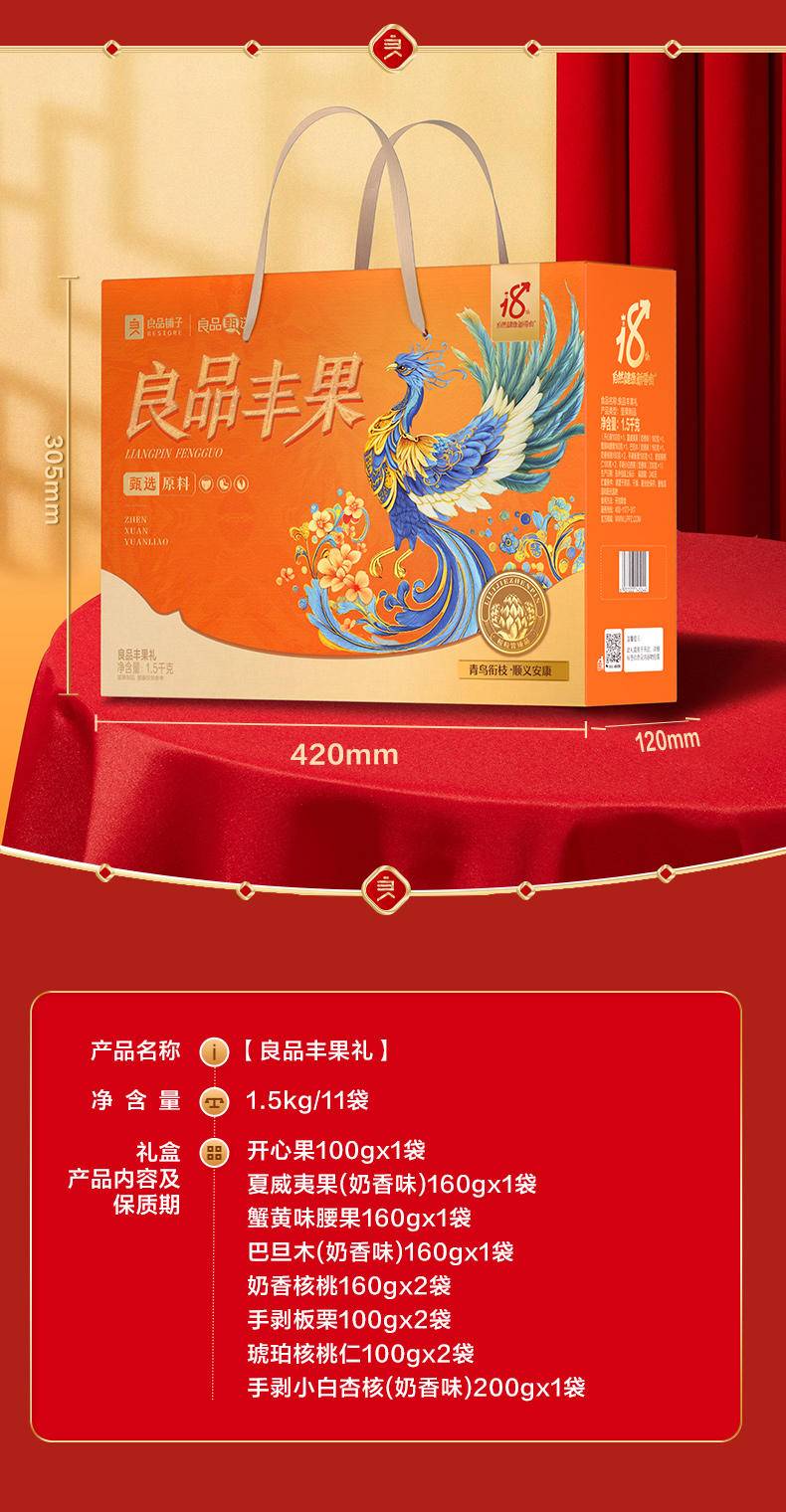 【年货节】良品铺子良品丰果礼