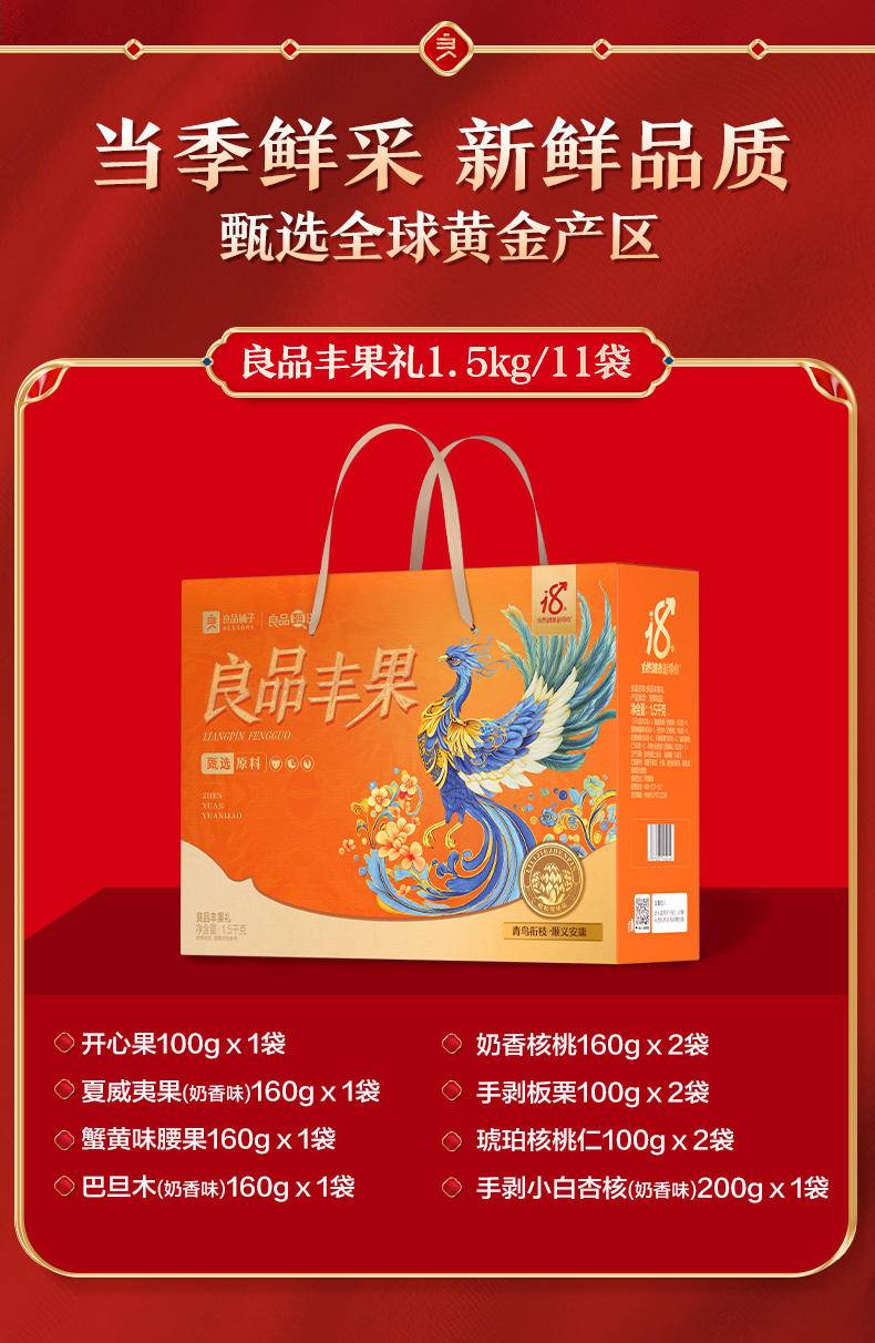 【年货节】良品铺子良品丰果礼