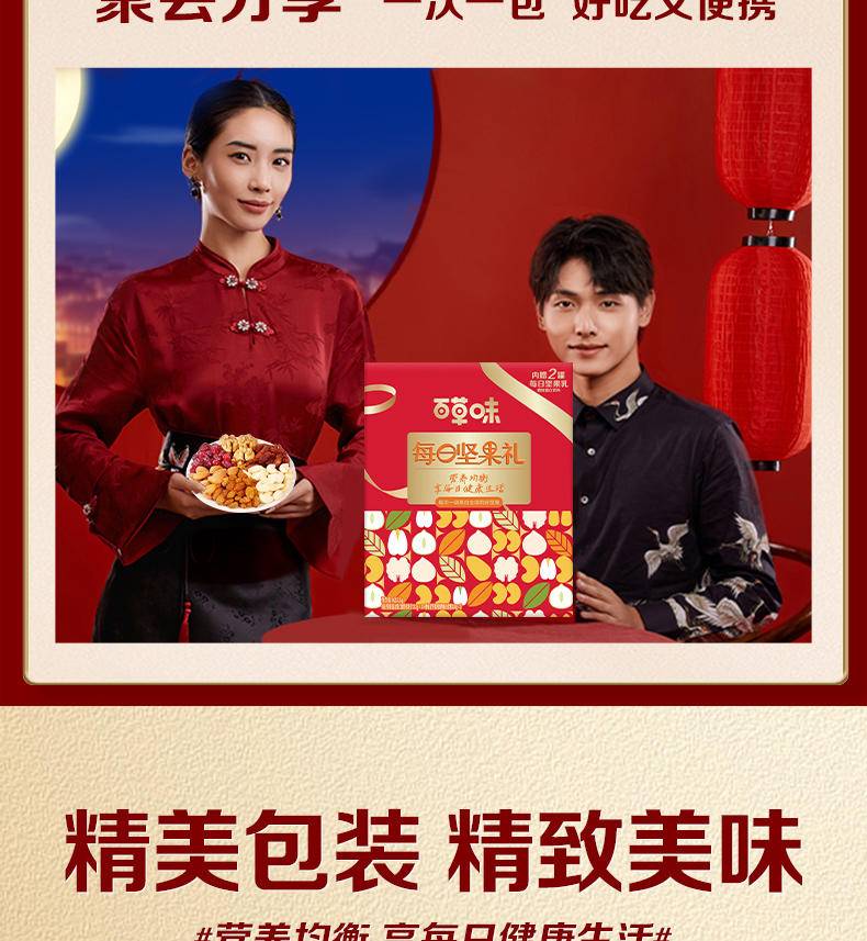 【年货节】百草味每日坚果礼