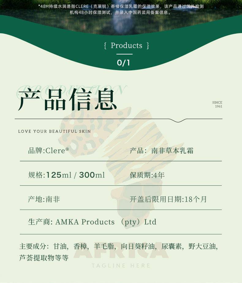Clere 香樟草本乳霜