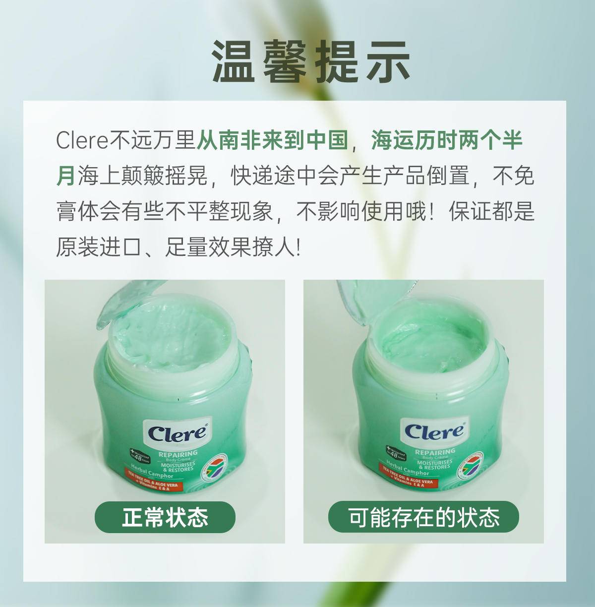 Clere 香樟草本乳霜
