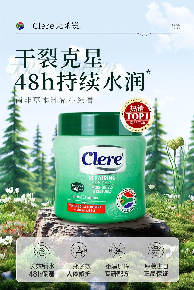 Clere 香樟草本乳霜