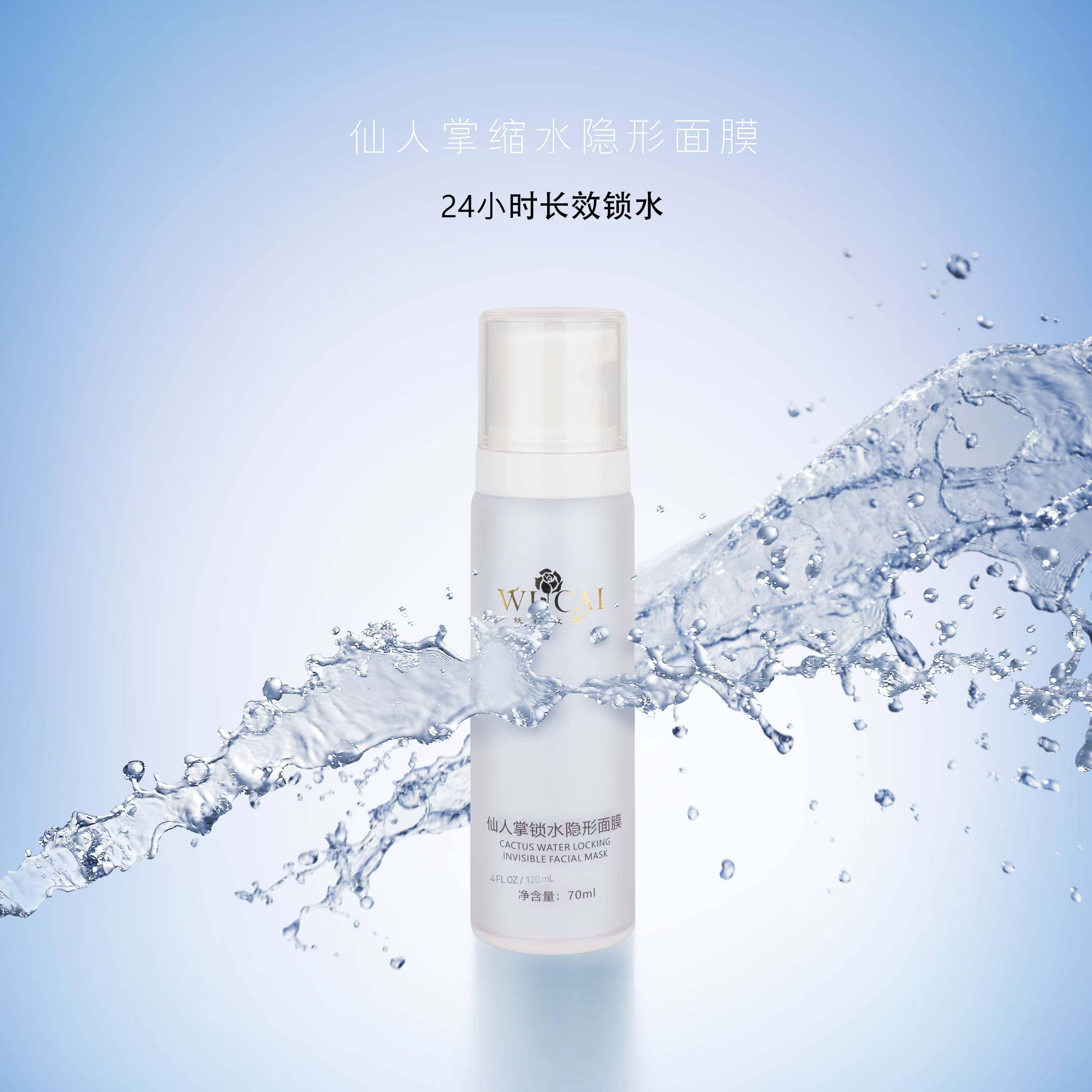 悦雅优选 仙人掌锁水隐形面膜70ml*1瓶