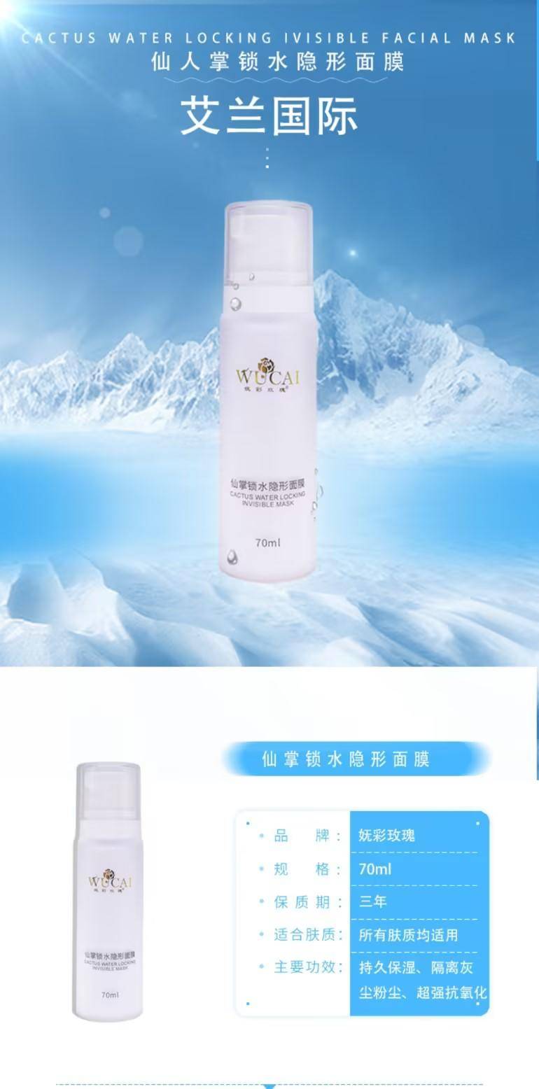 悦雅优选 仙人掌锁水隐形面膜70ml*1瓶