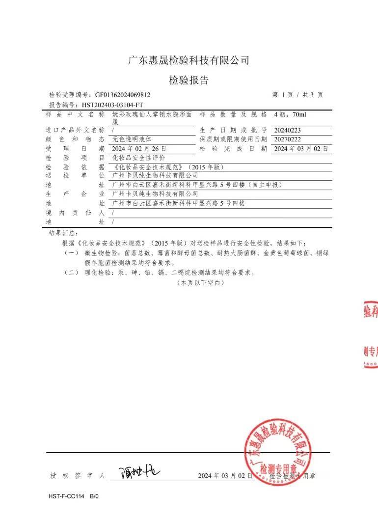 悦雅优选 仙人掌锁水隐形面膜70ml*1瓶