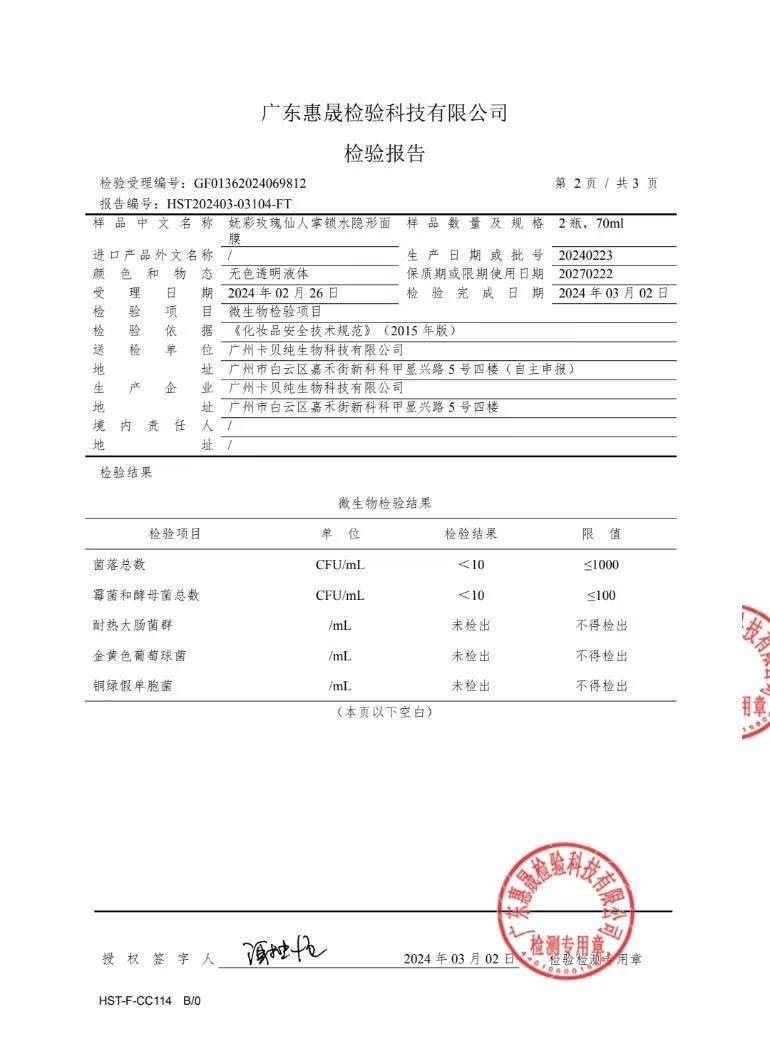 悦雅优选 仙人掌锁水隐形面膜70ml*1瓶