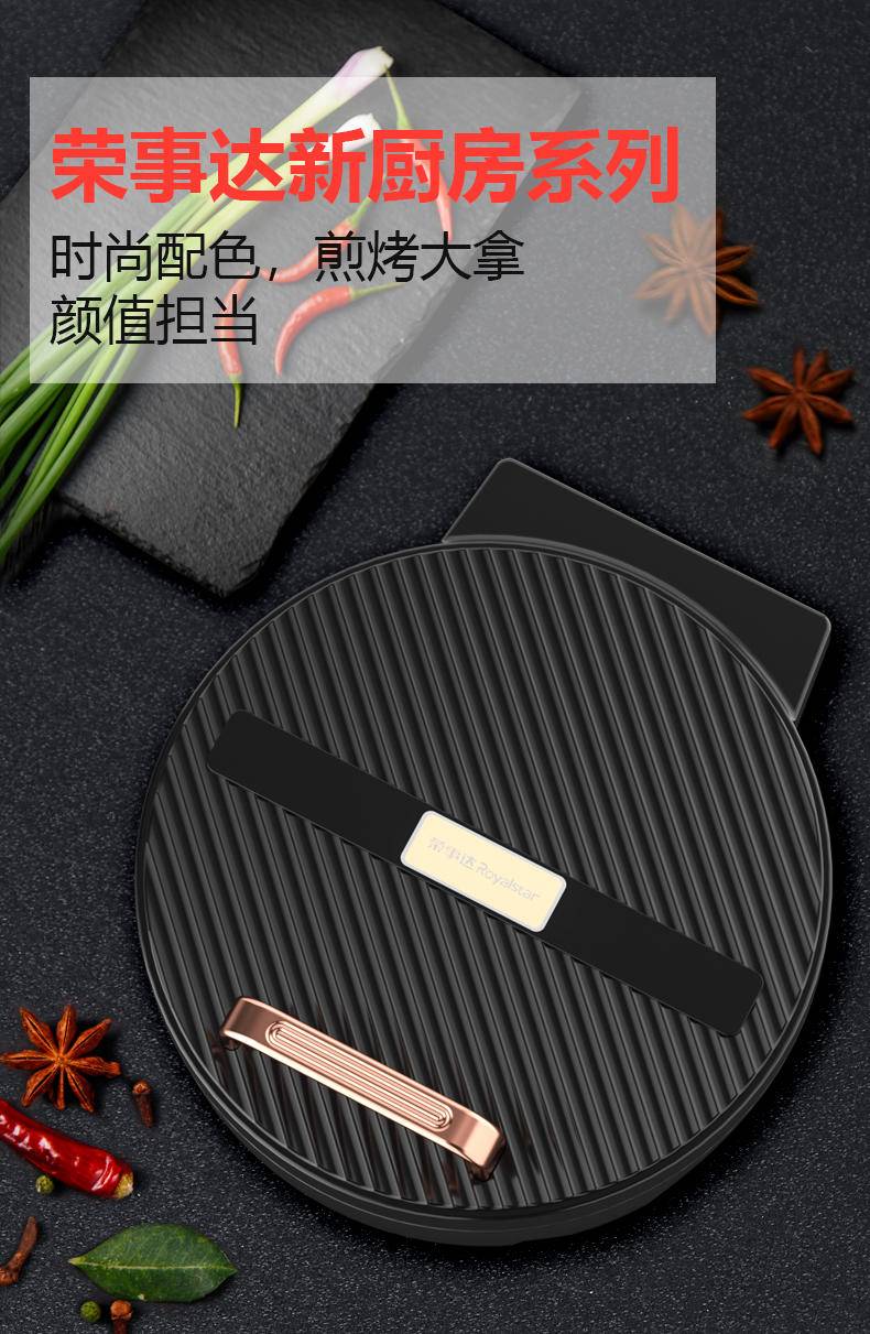 辉涵优选 荣事达电饼铛 家用大容量饼铛 可独立加热盘 RS-B1260X