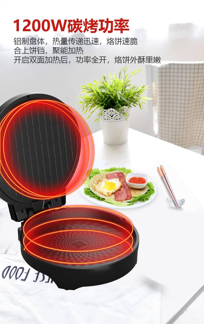 辉涵优选 荣事达电饼铛 家用大容量饼铛 可独立加热盘 RS-B1260X