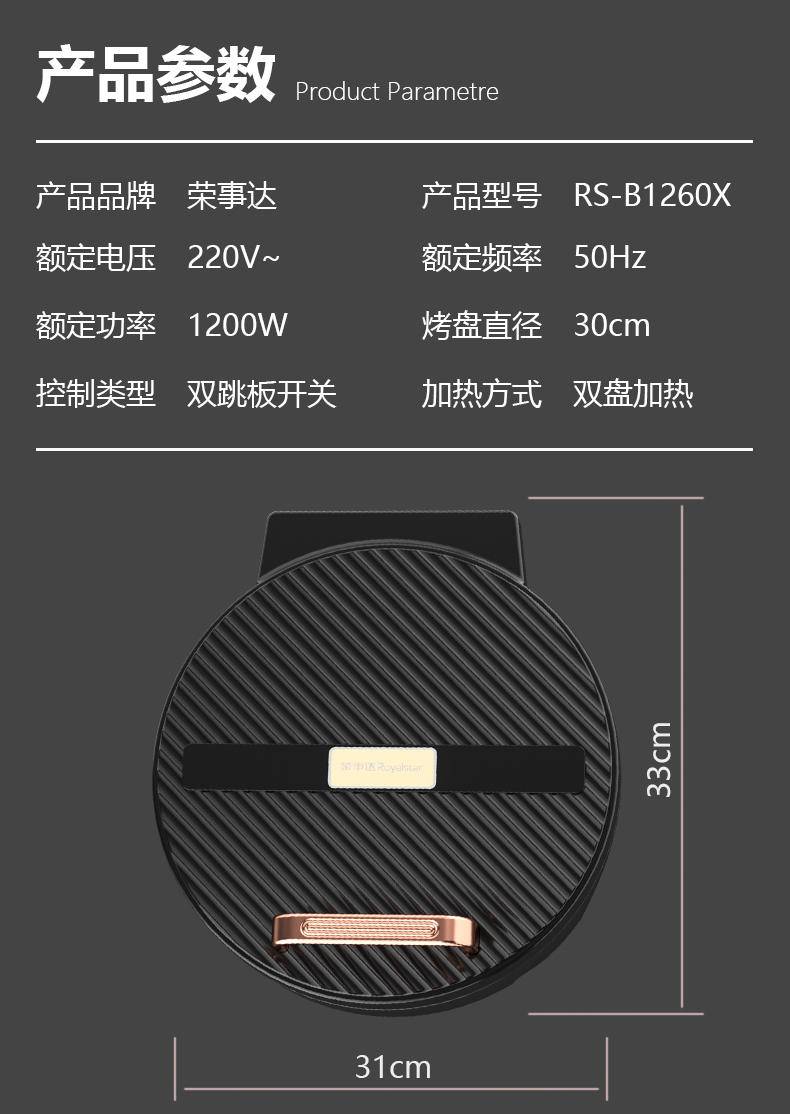 辉涵优选 荣事达电饼铛 家用大容量饼铛 可独立加热盘 RS-B1260X