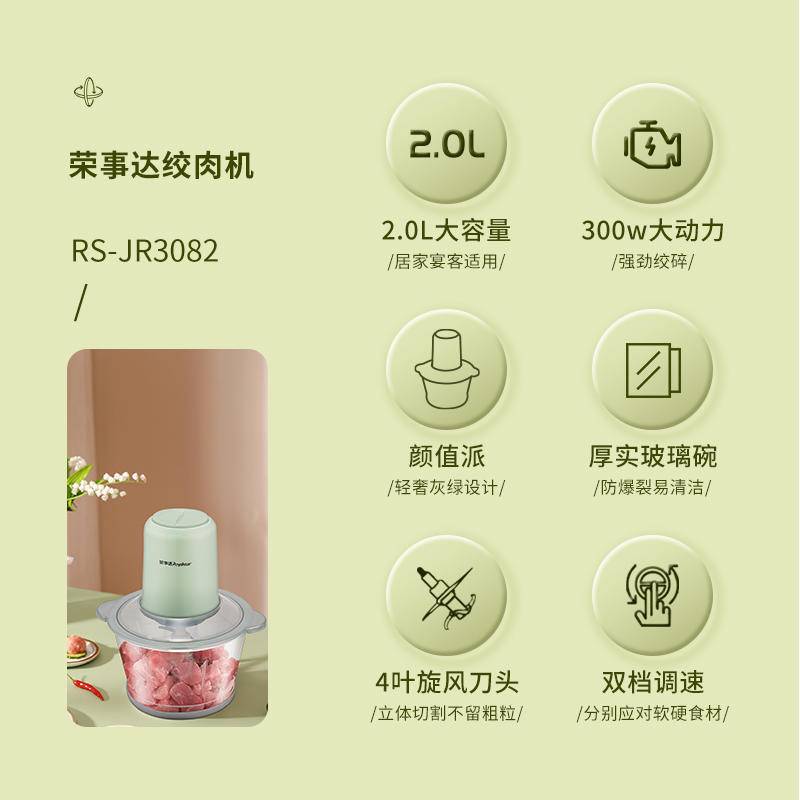 辉涵优选 荣事达家用绞肉机绞肉料理机家用绞馅机电动绞肉机RS-JR3082