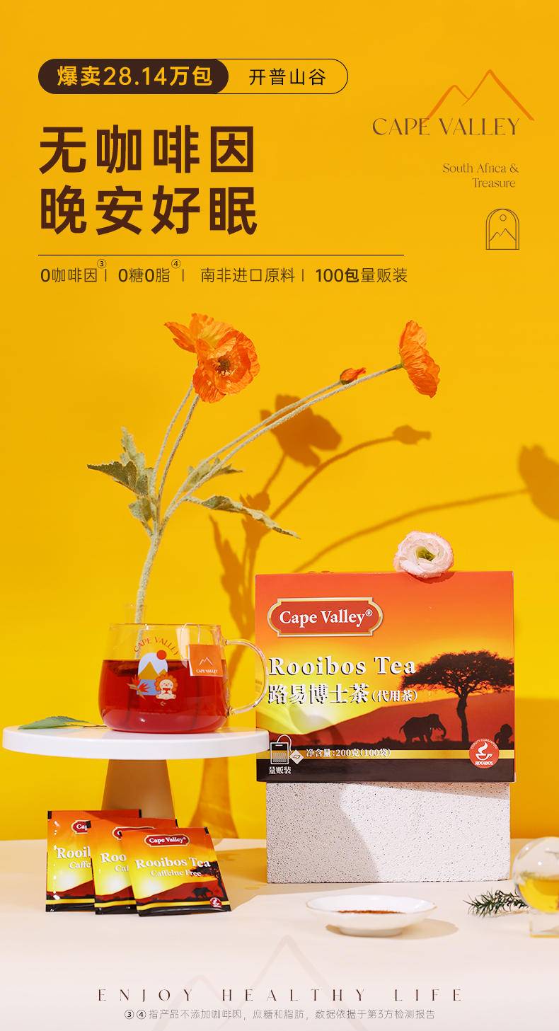 开普山谷 量贩装博士茶+普普牛奶杯