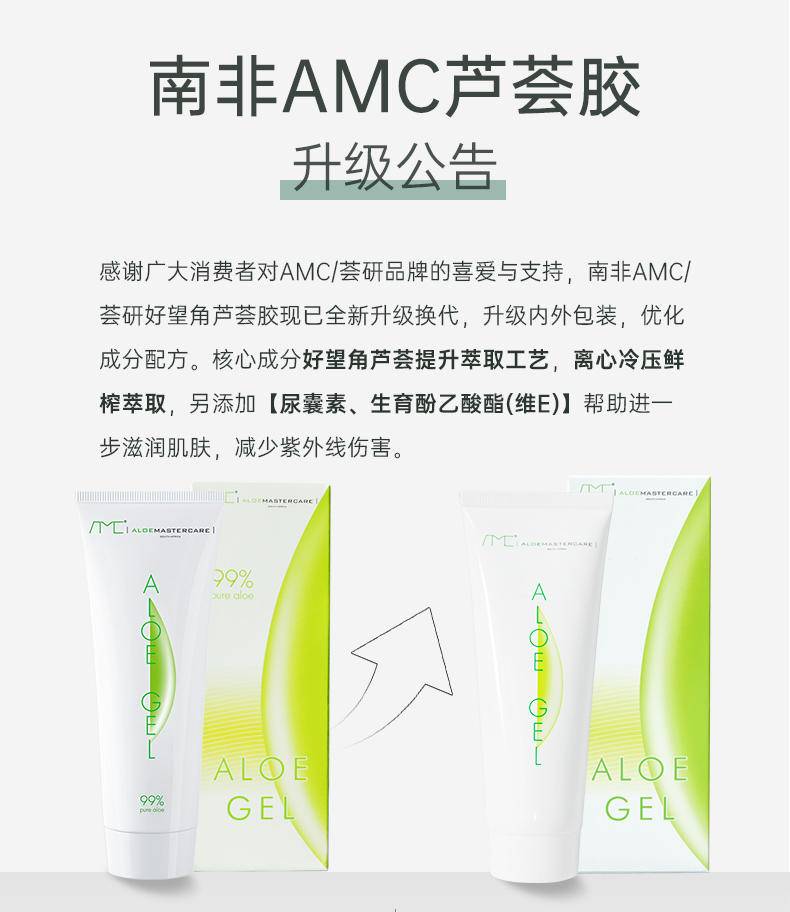 AMC 好望角芦荟胶