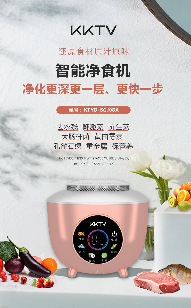 KKTV康佳互联网品牌 智能净食机 净化果蔬农残 肉类抗生素