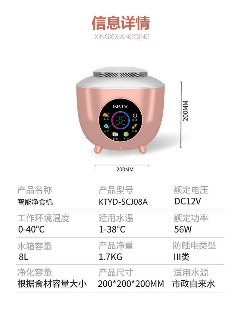 KKTV康佳互联网品牌 智能净食机 净化果蔬农残 肉类抗生素
