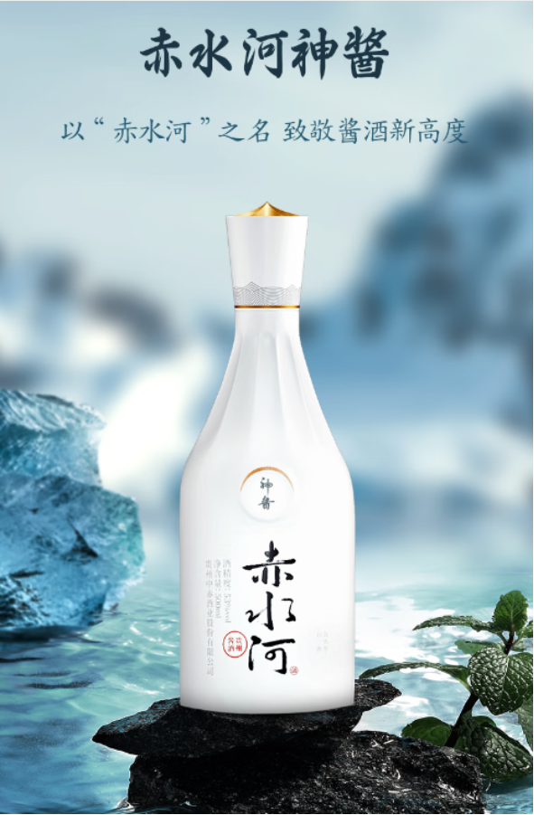 【年货节】赤水河 神酱系列酱香型白酒53度 500ml*2瓶