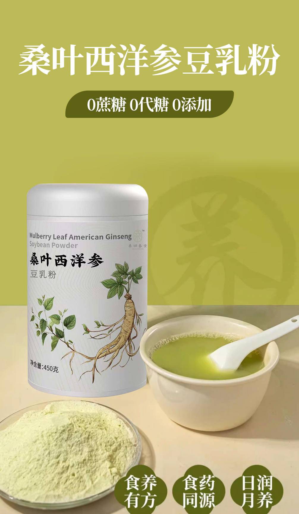 【年货节】桑叶西洋参豆乳粉450g*2罐