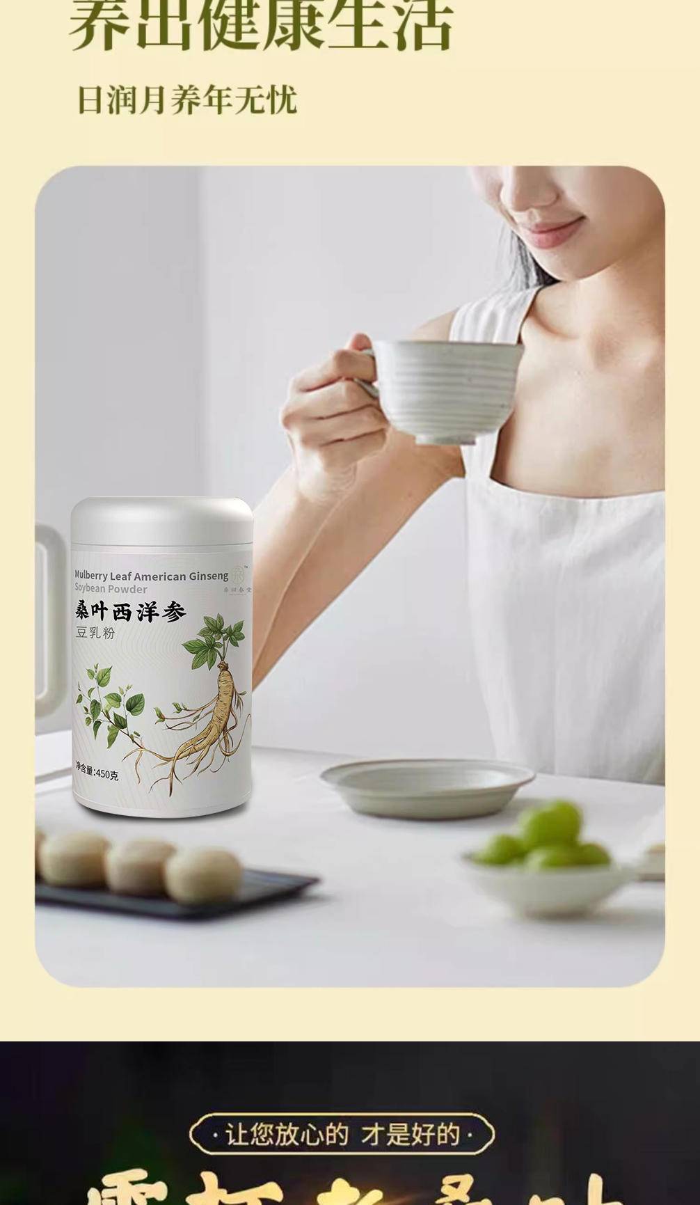 【年货节】桑叶西洋参豆乳粉450g*2罐