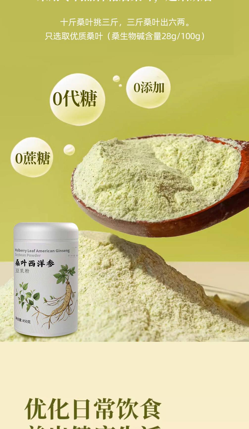 【年货节】桑叶西洋参豆乳粉450g*2罐