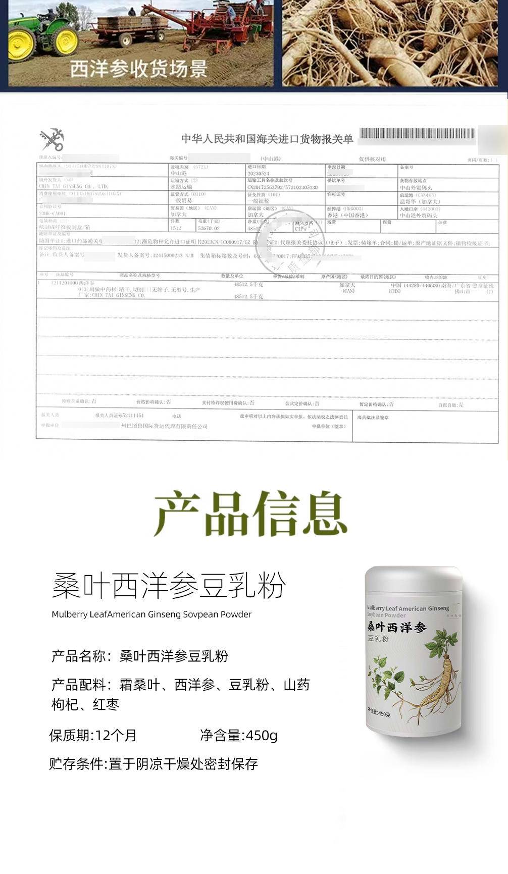 【年货节】桑叶西洋参豆乳粉450g*2罐