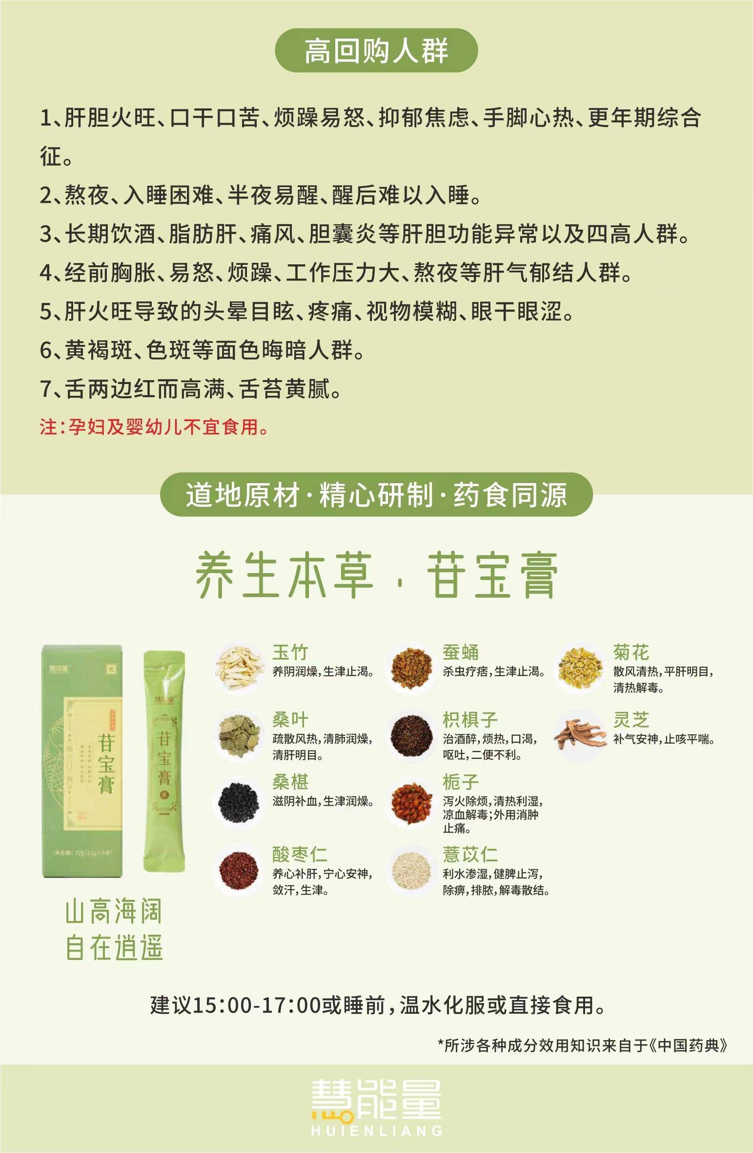 【年货节】慧能量 食养膏 360g(12g*30支)