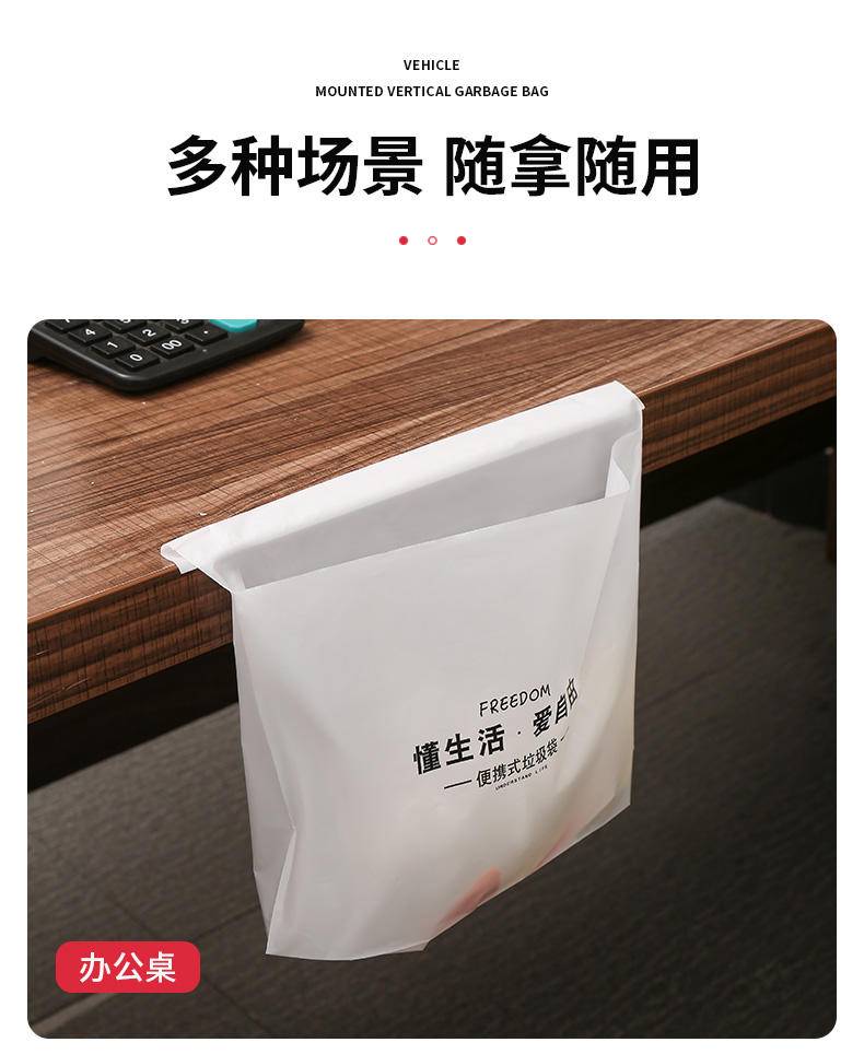 【年货节】家用车载垃圾袋粘贴式无残胶一次性可站立清洁垃圾袋