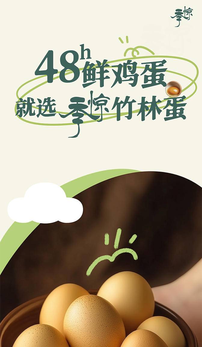 【我店优选-季惊】精选 无抗生素 无激素 48小时鲜 高营养竹林蛋