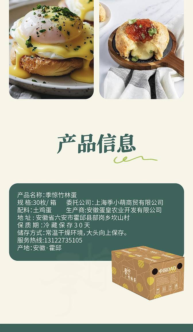 【我店优选-季惊】精选 无抗生素 无激素 48小时鲜 高营养竹林蛋