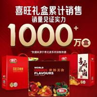 【年货节】喜旺喜相聚 新年好礼 年货必备 2.89KG 11款 开袋即食 卤菜大礼包