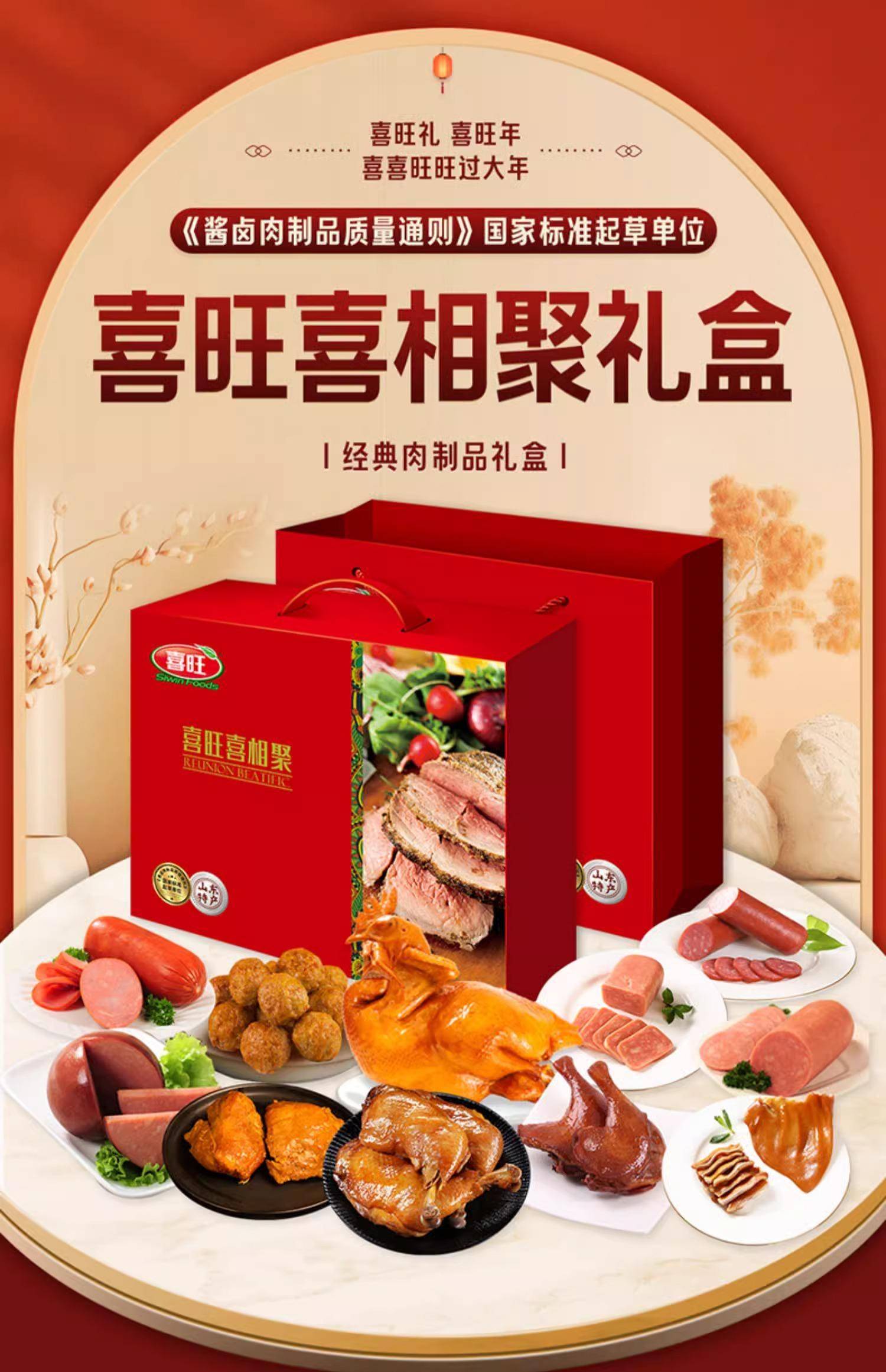 【年货节】喜旺喜相聚 新年好礼 年货必备 2.89KG 11款 开袋即食 卤菜大礼包