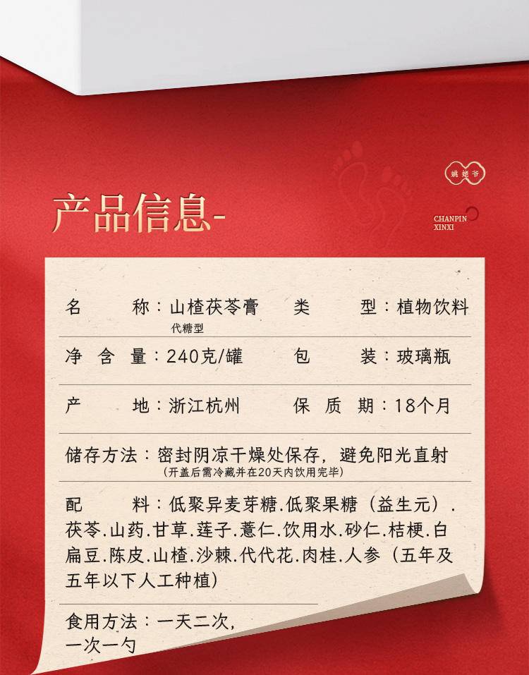 姚姥爷山楂茯苓膏240g*1罐