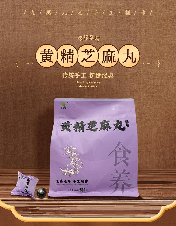 姚姥爷黄精芝麻丸230g*1袋