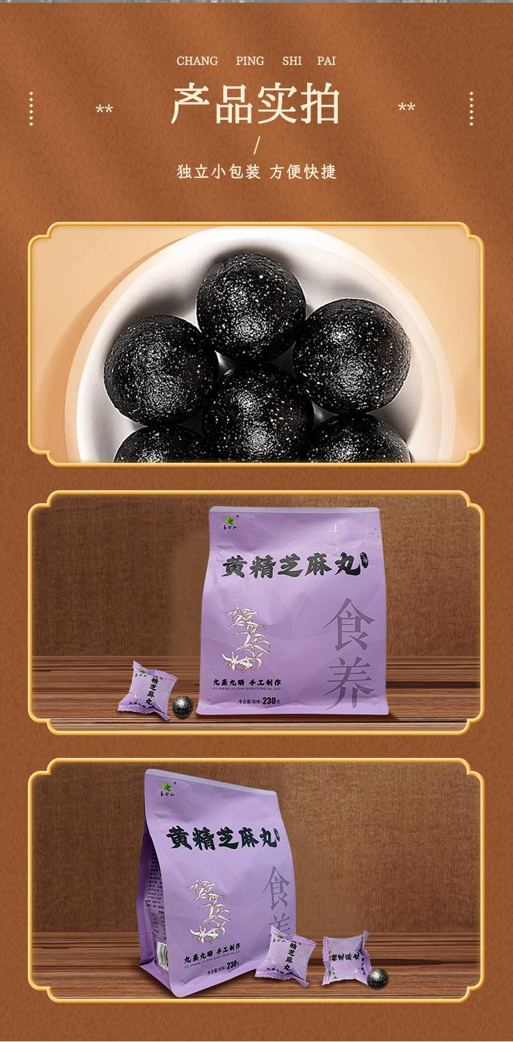 姚姥爷黄精芝麻丸230g*1袋
