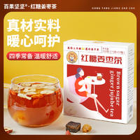 【限时】百果坚坚红糖姜枣茶150g*3盒
