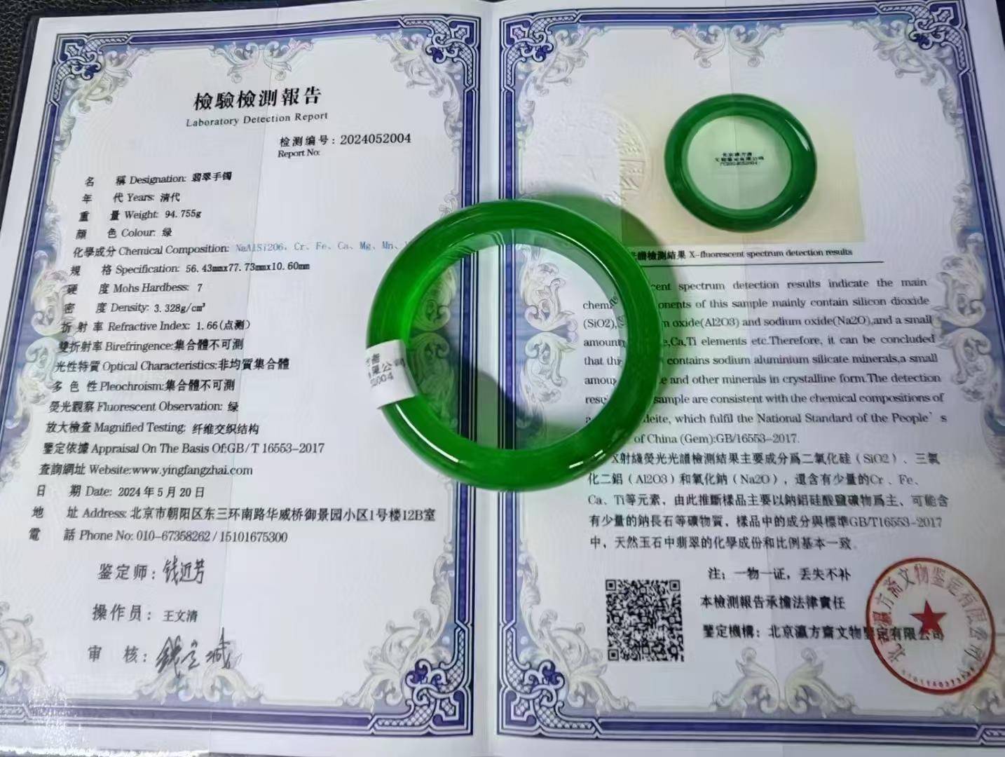 清代帝王绿冰种翡翠手镯