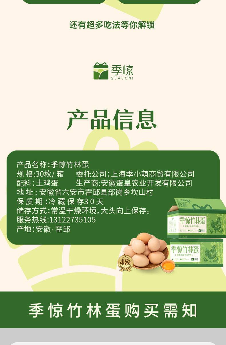 【我店优选-季惊】精选 无抗生素 无激素 48小时鲜 高营养竹林蛋