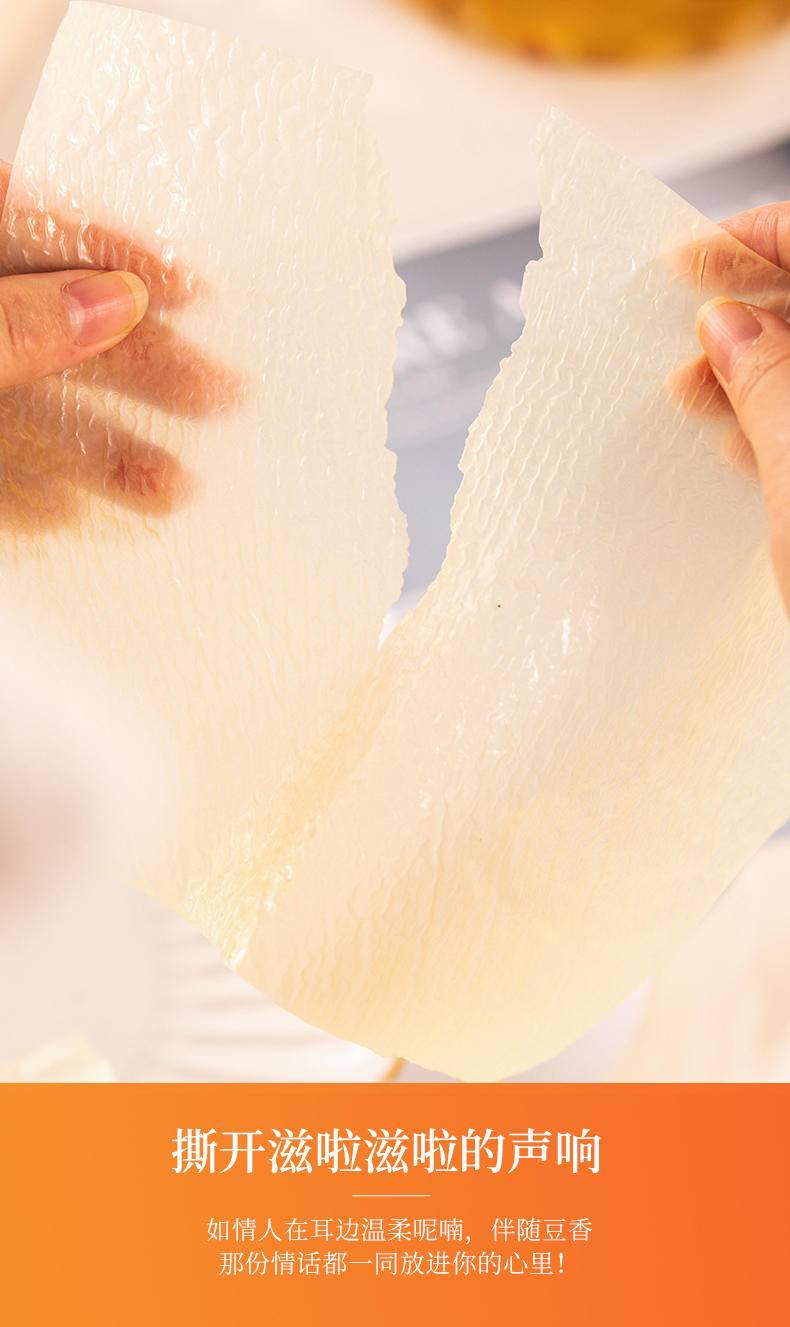 百合豆油皮