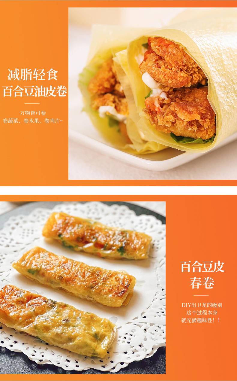 百合豆油皮