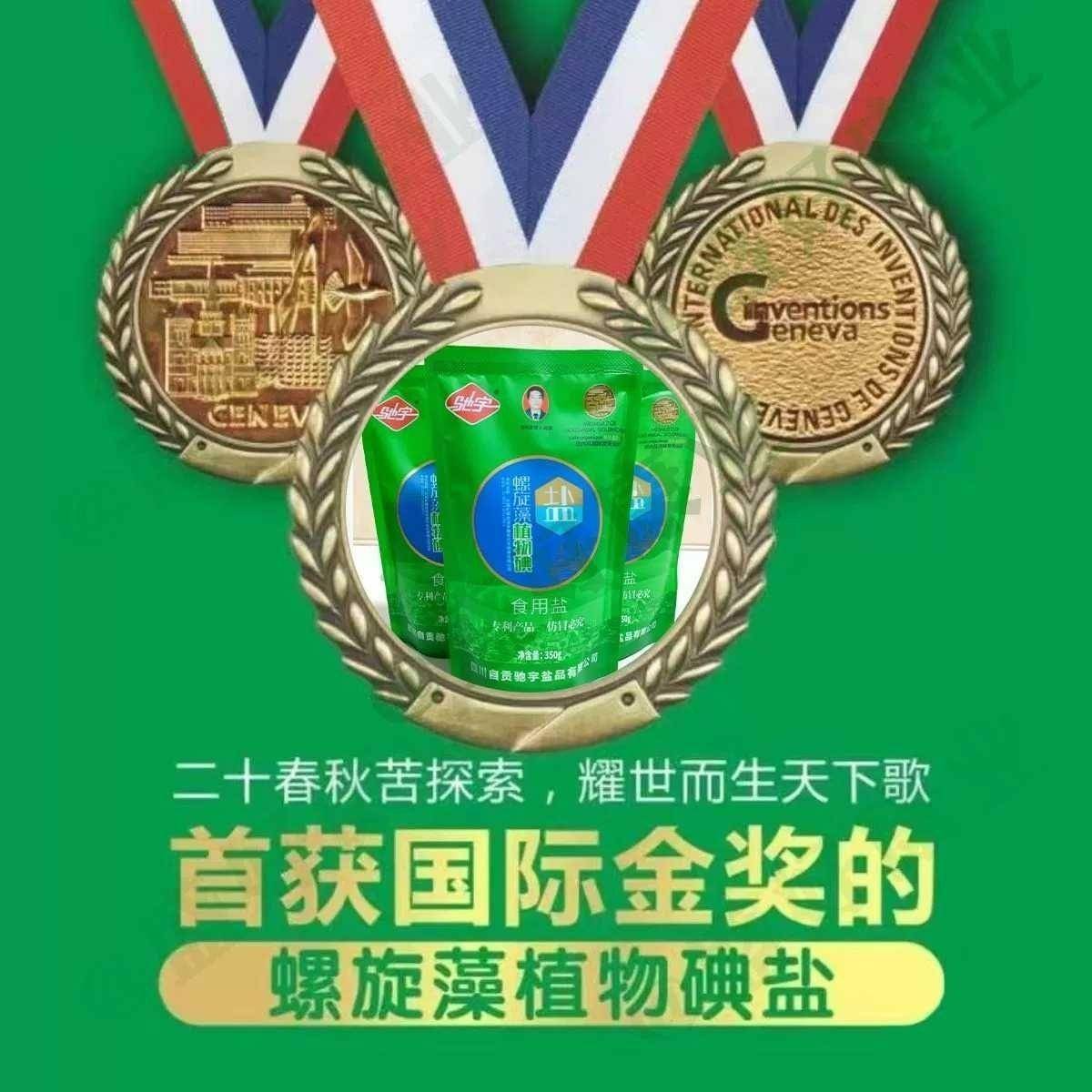 驰宇螺旋藻植物碘盐5袋350g/袋