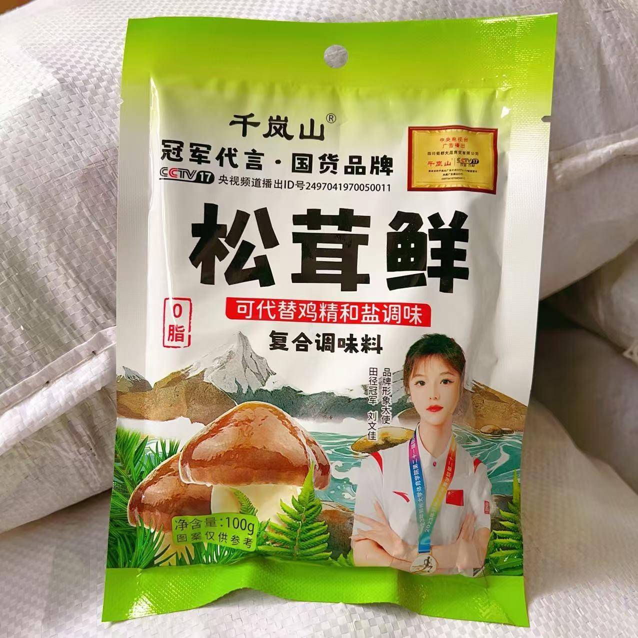 千岚山松茸鲜9袋100g/袋