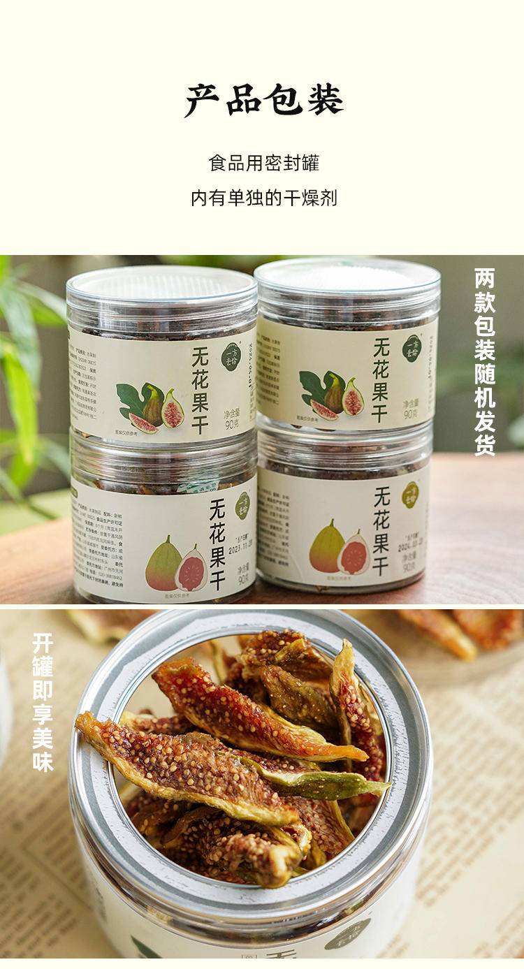 过季下架【集采】七醉·一方云拾无花果干5箱（90g*96罐/箱）