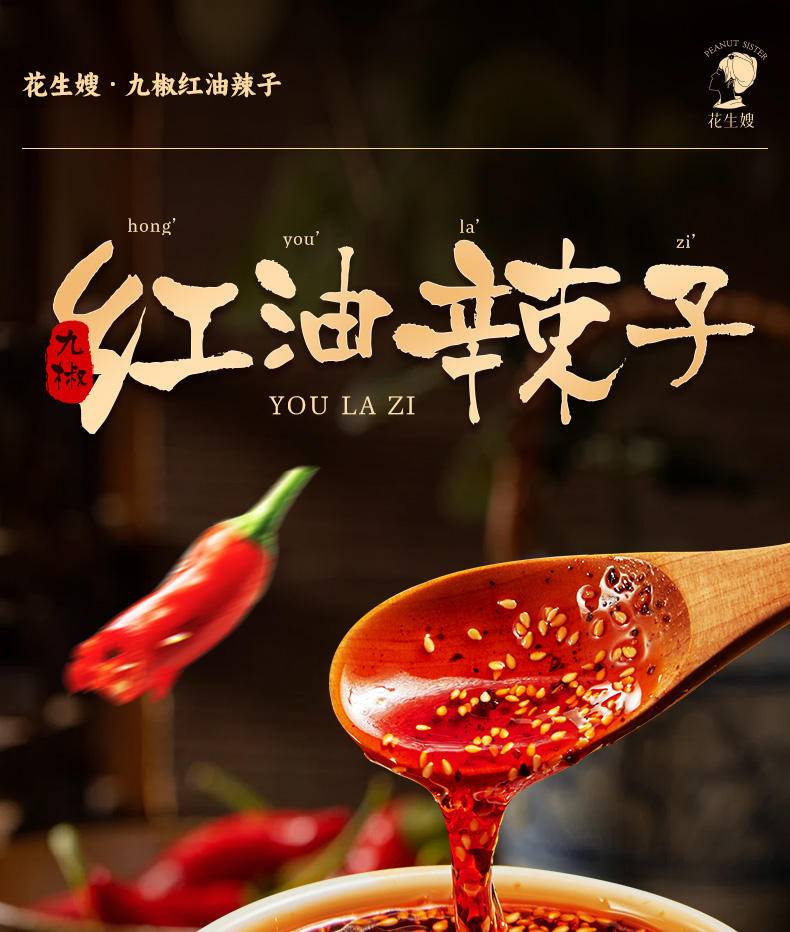 七醉·黄老五花生嫂九椒红油2瓶（每瓶210g）