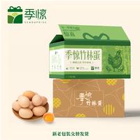 【我店优选-季惊】精选 无抗生素 无激素 48小时鲜 高营养竹林蛋