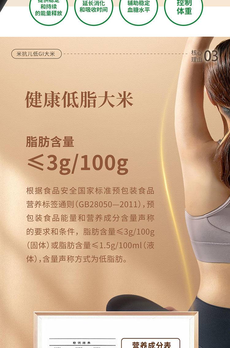 米抗儿 低GI大米（运动版）2.5kg