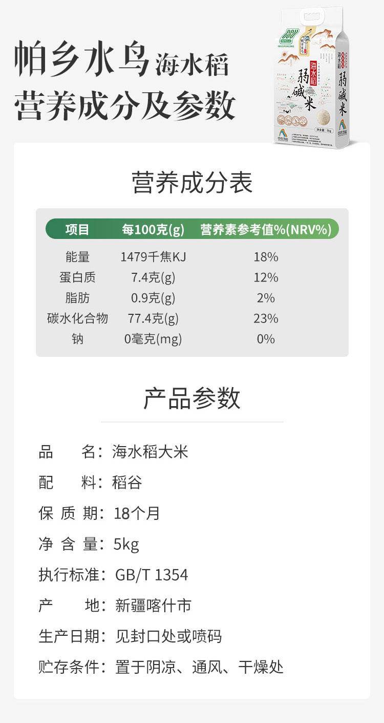 帕乡水鸟 海水稻大米 5kg
