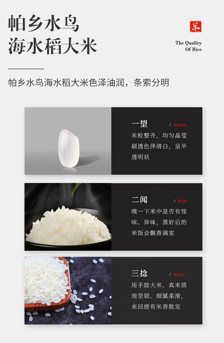 帕乡水鸟 海水稻大米 5kg